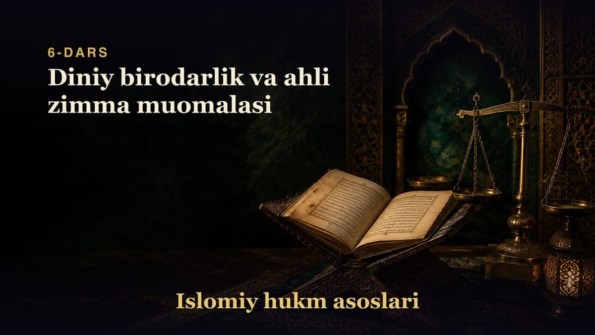 Islomiy hukm asoslari 6-dars | Diniy birodarlik va ahli zimma muomalasi
