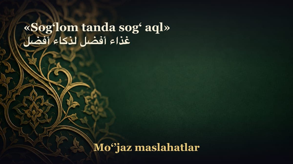 «Sog‘lom tanda sog‘ aql» غذاء أفضل لذكاء أفضل