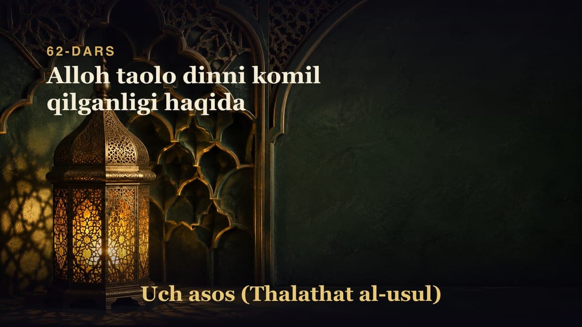 62-dars: Alloh taolo dinni komil qilganligi haqida