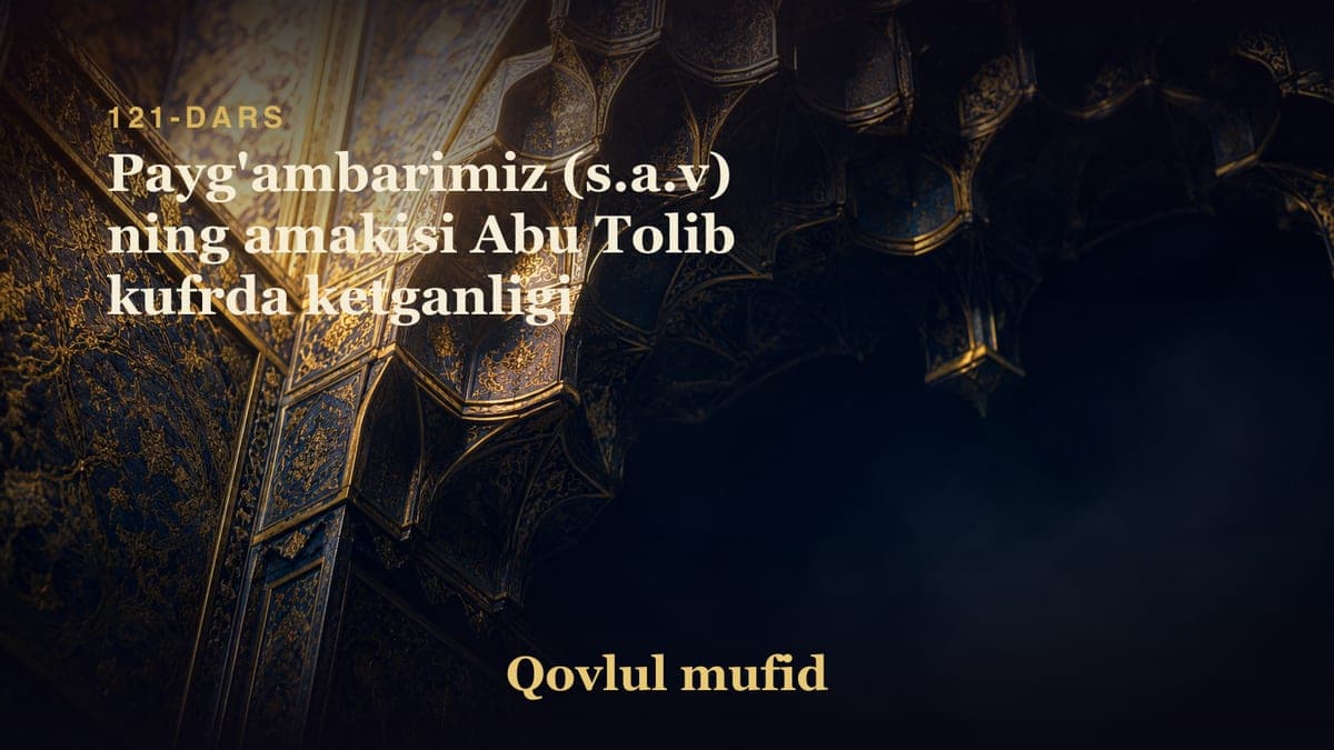 121 Payg'ambarimiz (s.a.v) ning amakisi Abu Tolib kufrda ketganligi