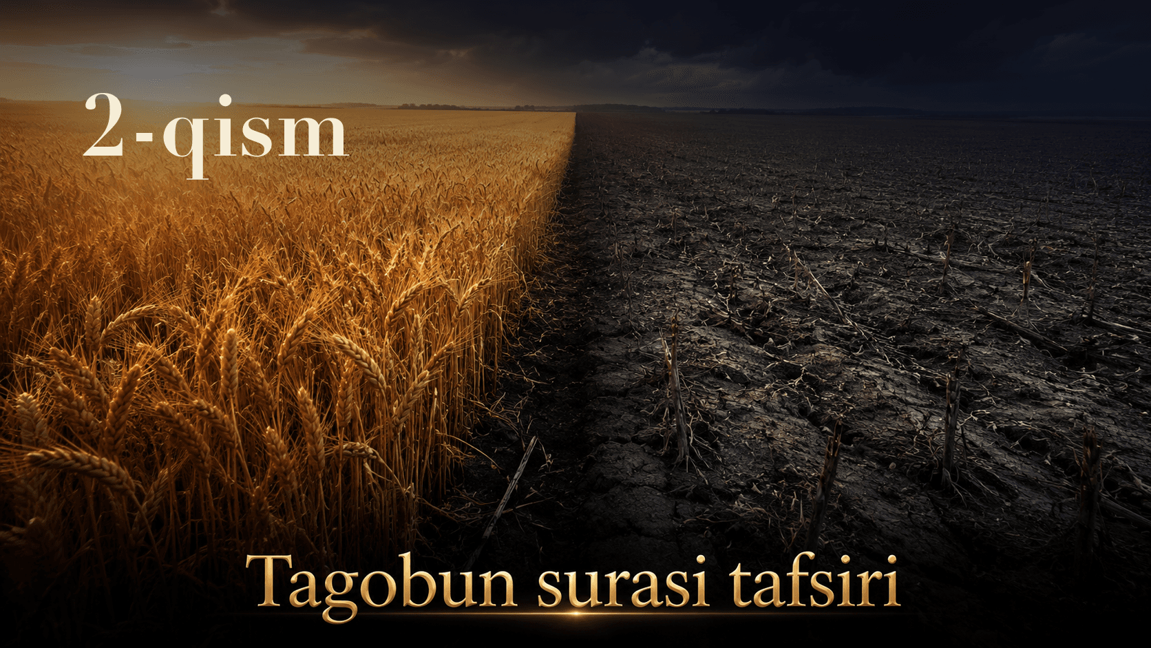 Qur'oni karim tafsiri 259-dars | Tagobun surasi tafsiri (2-qism)