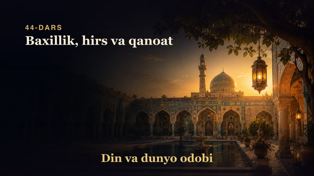 Din va dunyo odobi 44-dars | Baxillik, hirs va qanoat