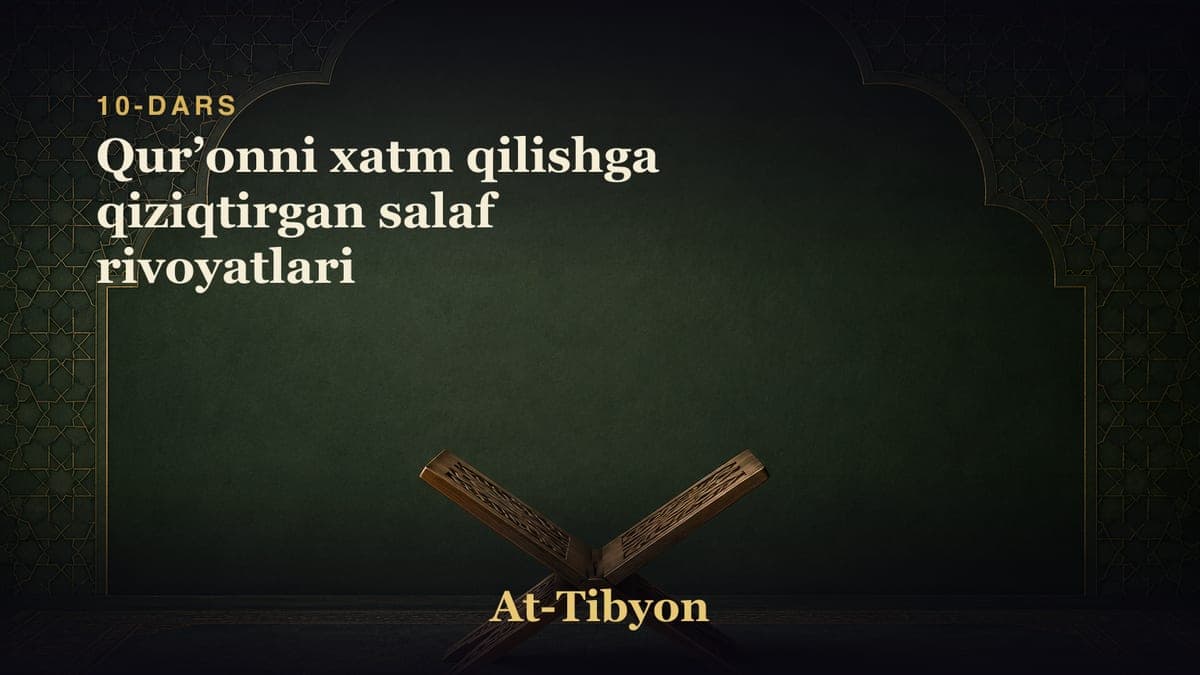 10-dars: Qurʼonni xatm qilishga qiziqtirgan salaf rivoyatlari