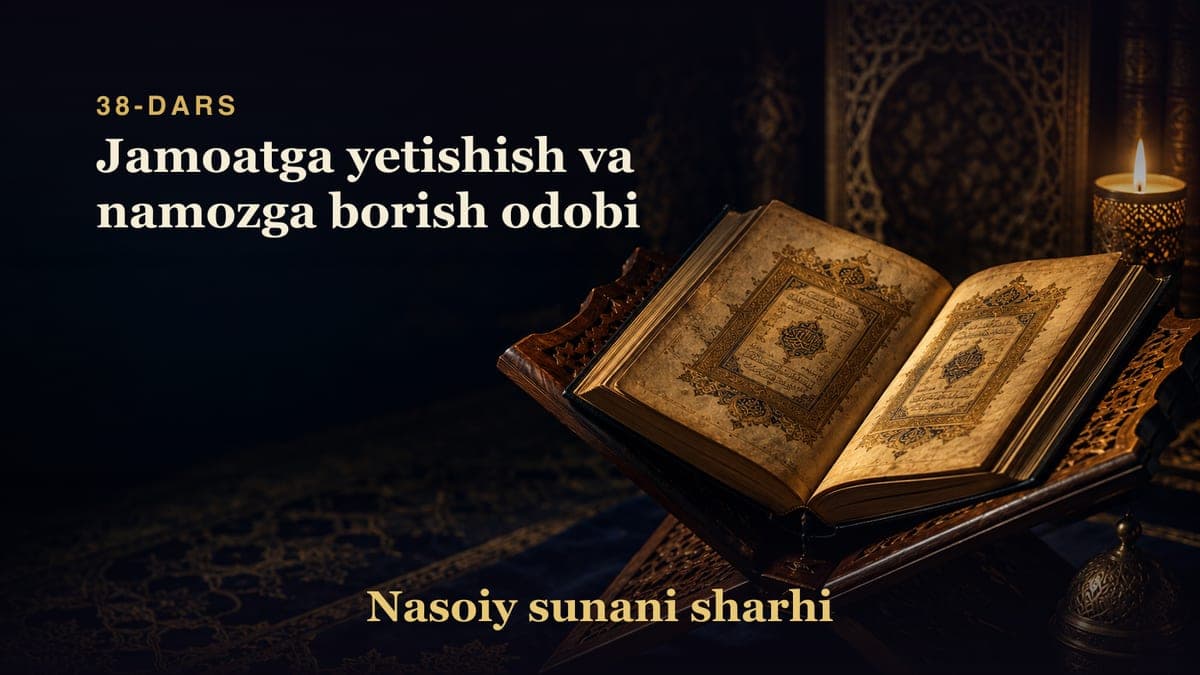 Nasoiy sunani sharhi 38-dars | Jamoatga yetishish va namozga borish odobi
