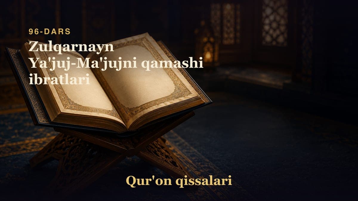 Qur'on qissalari 96-dars | Zulqarnayn Ya'juj-Ma'jujni qamashi ibratlari