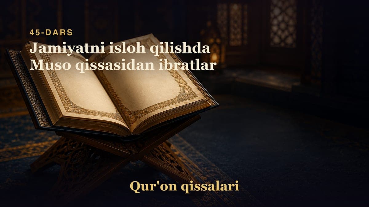 Qur'on qissalari 45-dars | Jamiyatni isloh qilishda Muso qissasidan ibratlar