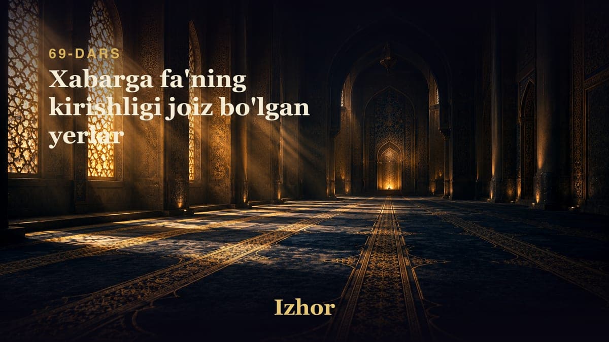 69 Xabarga fa'ning kirishligi joiz bo'lgan yerlar
