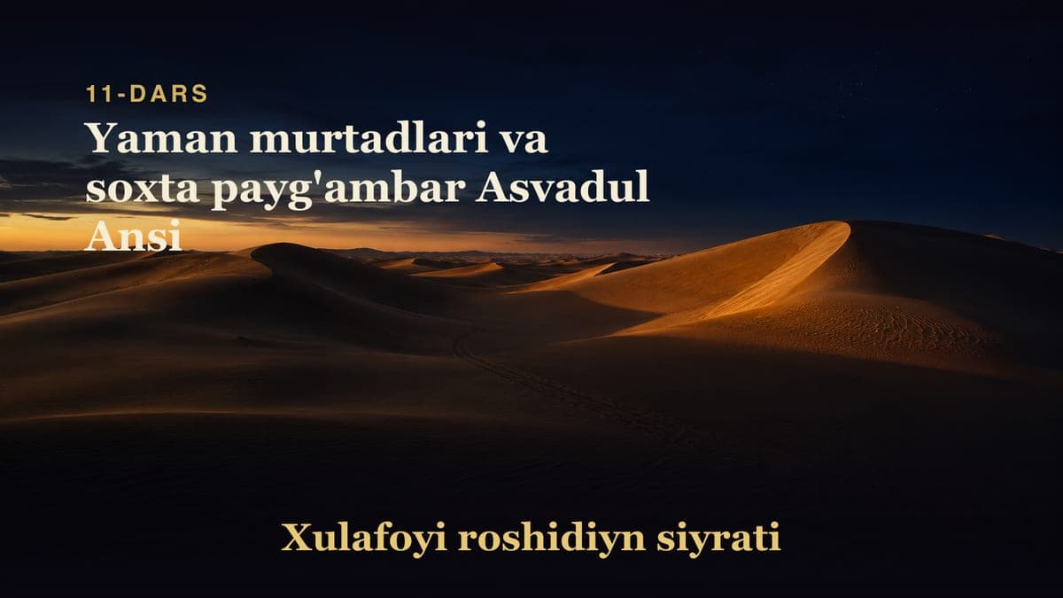 Xulafoyi roshidiyn siyrati 11-dars | Yaman murtadlari va soxta payg'ambar Asvadul Ansi