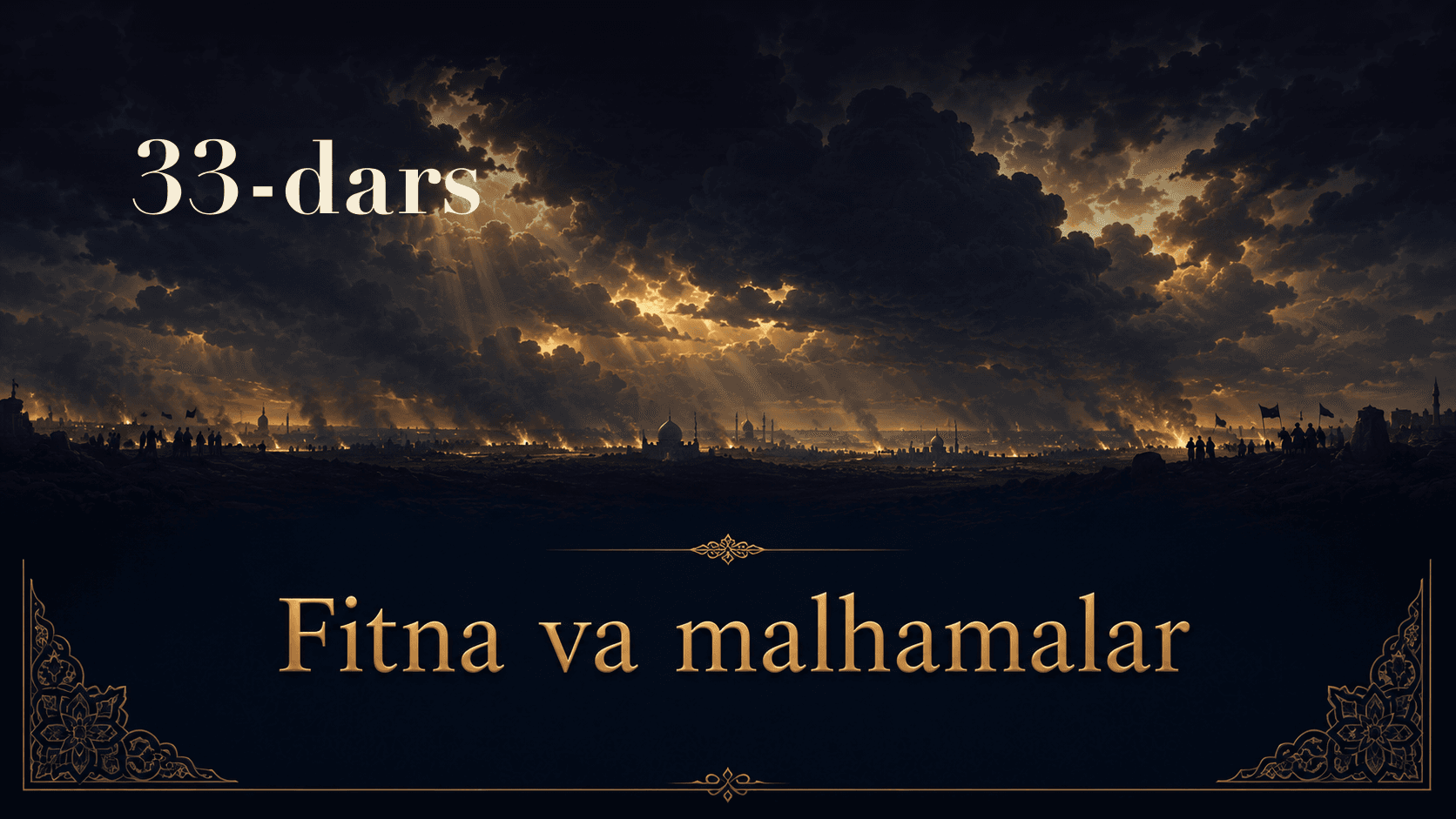 Fitna va malhamalar 33-dars