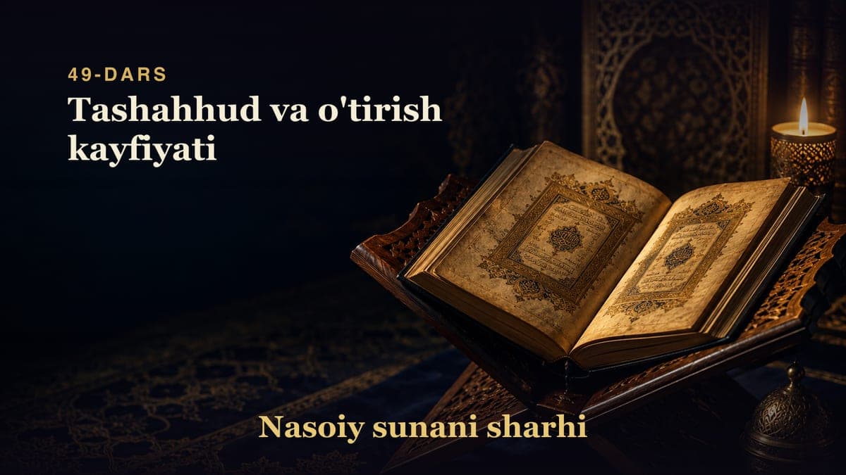 Nasoiy sunani sharhi 49-dars | Tashahhud va o'tirish kayfiyati