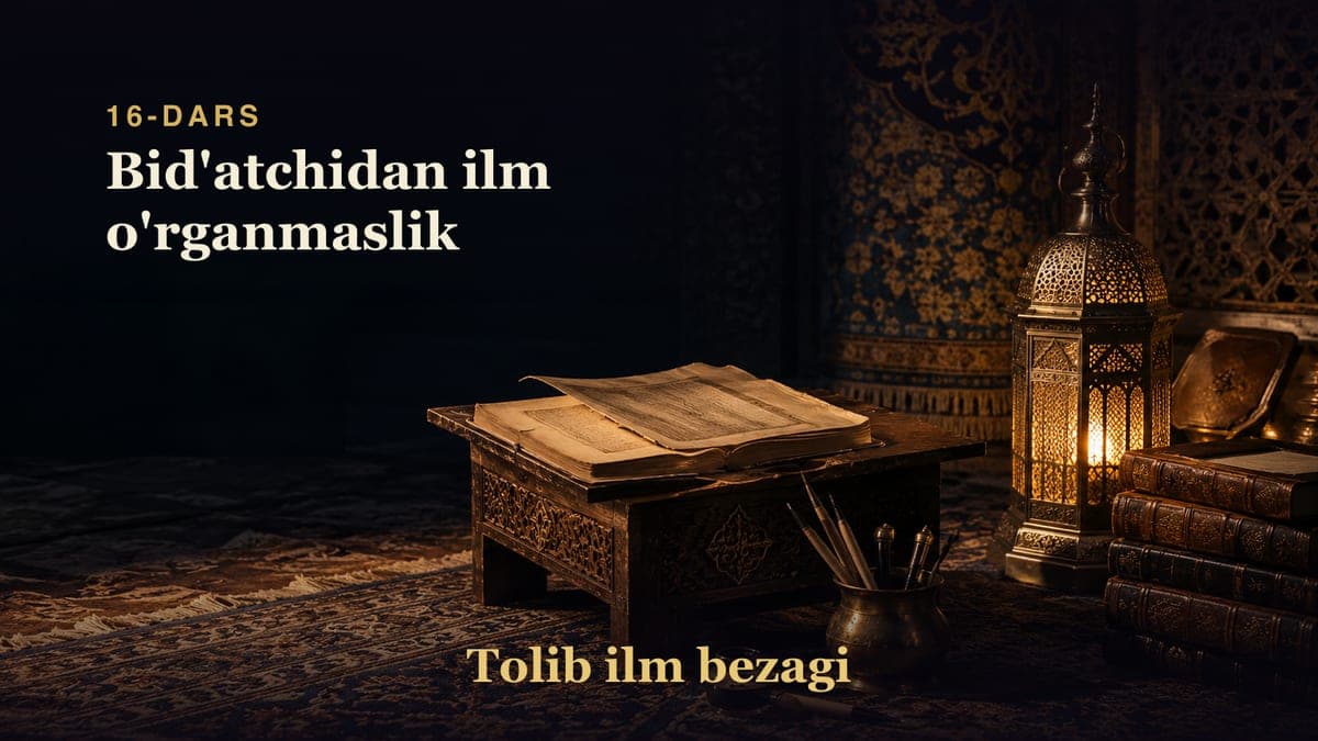 Tolib ilm bezagi 16-dars | Bid'atchidan ilm o'rganmaslik