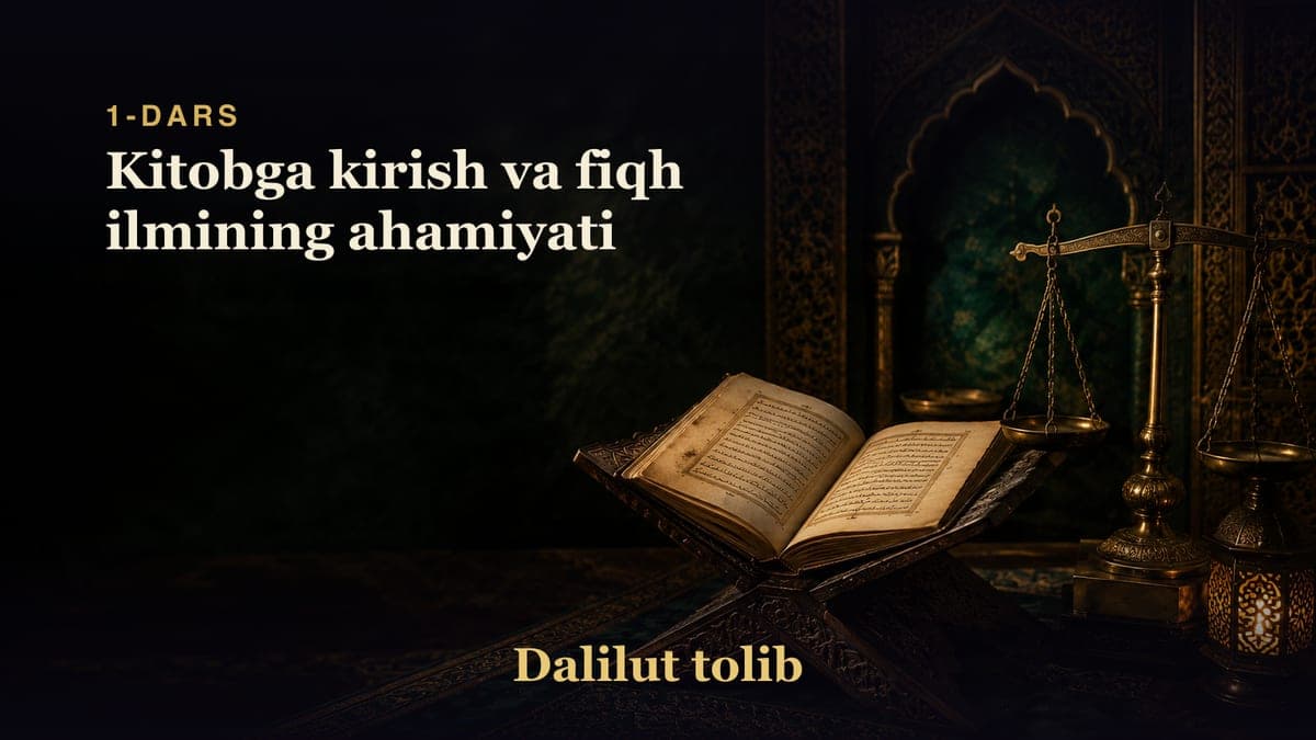 Dalilut tolib 1-dars | Kitobga kirish va fiqh ilmining ahamiyati