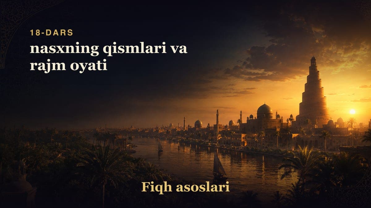 Fiqh asoslari 18-dars | nasxning qismlari va rajm oyati