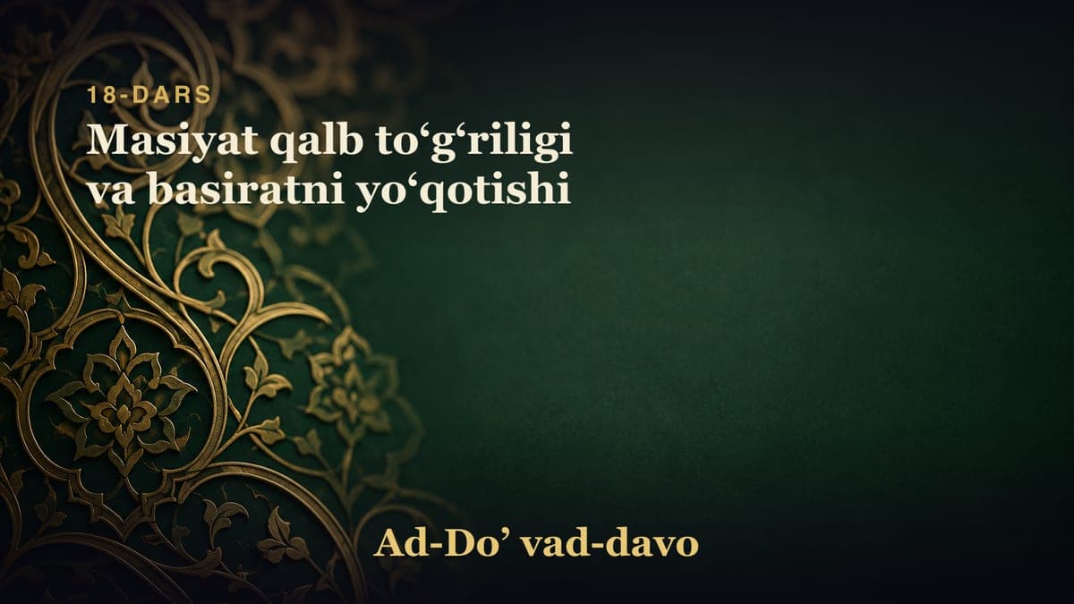 18-dars: Masiyat qalb toʻgʻriligi va basiratni yoʻqotishi