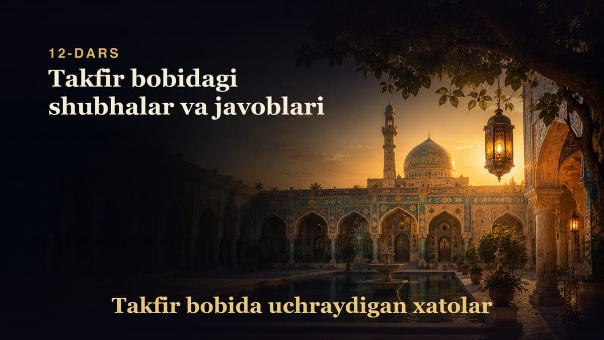 Takfir bobida uchraydigan xatolar 12-dars | Takfir bobidagi shubhalar va javoblari