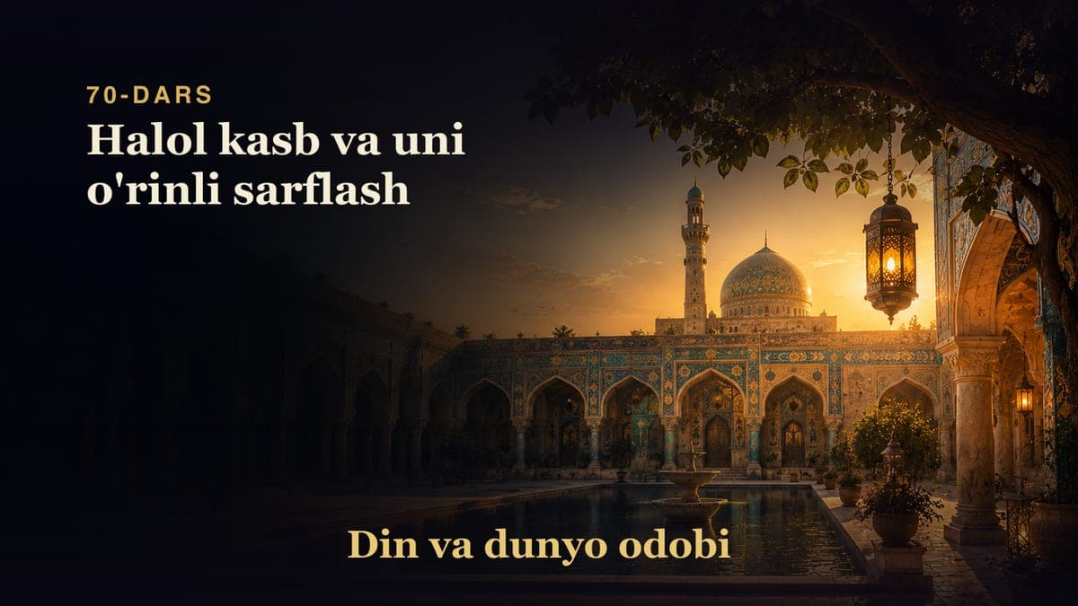 Din va dunyo odobi 70-dars | Halol kasb va uni o'rinli sarflash