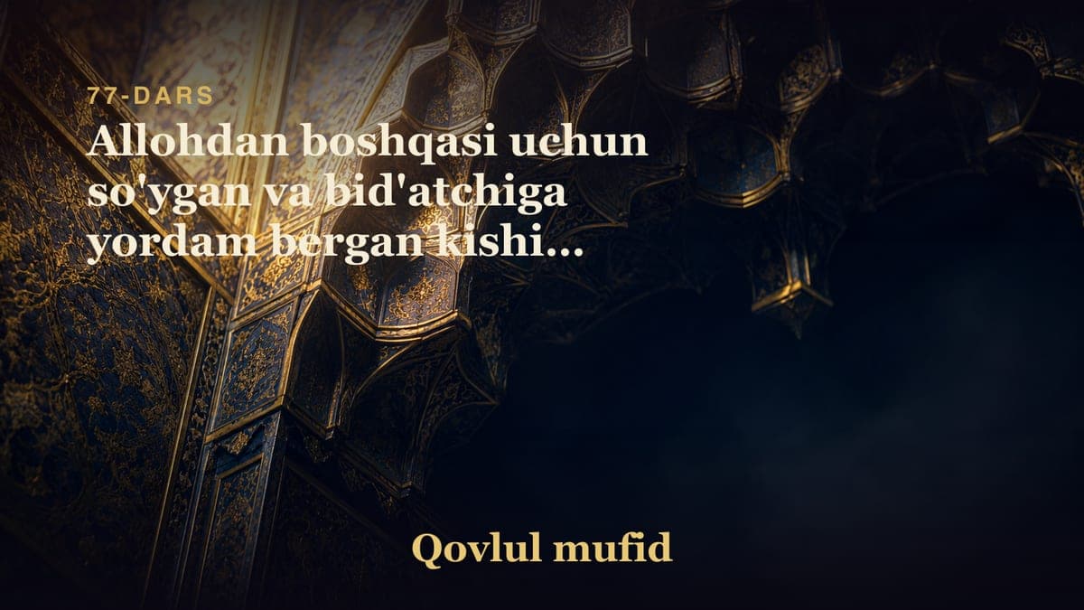 77 Allohdan boshqasi uchun so'ygan va bid'atchiga yordam bergan kishini Alloh la'natlaganligi