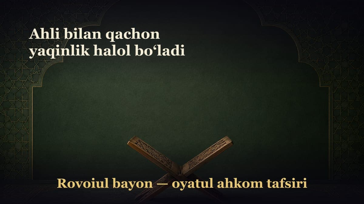 Ahli bilan qachon yaqinlik halol bo‘ladi