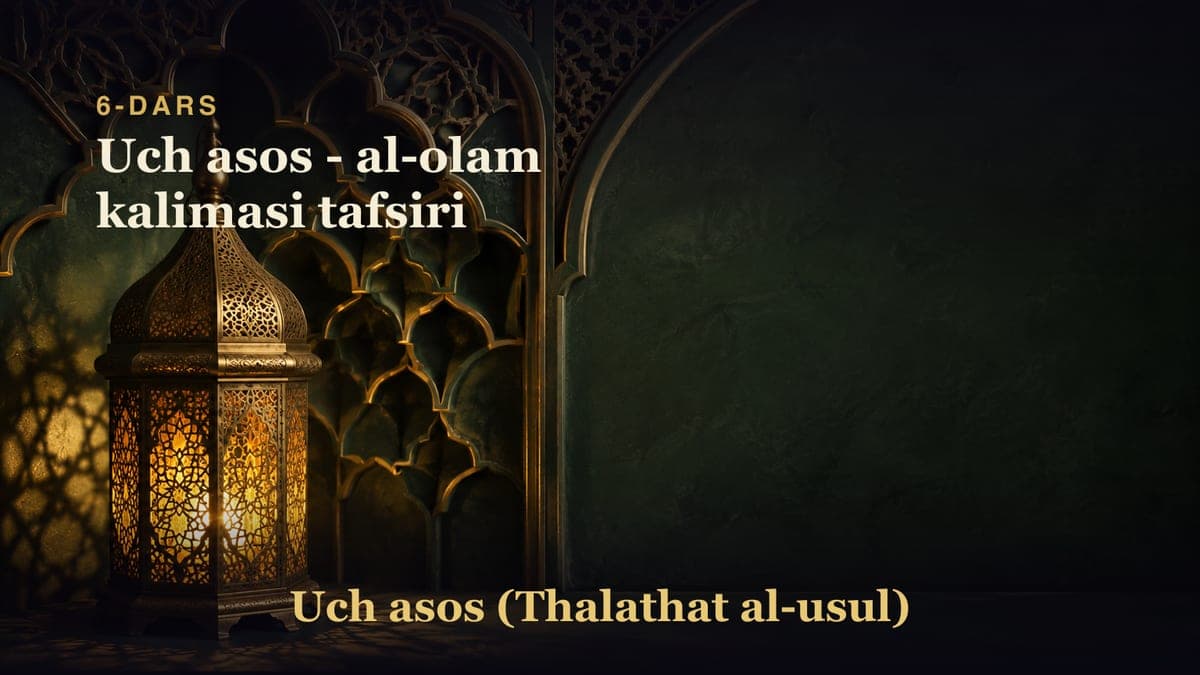 6-dars: Uch asos - al-olam kalimasi tafsiri