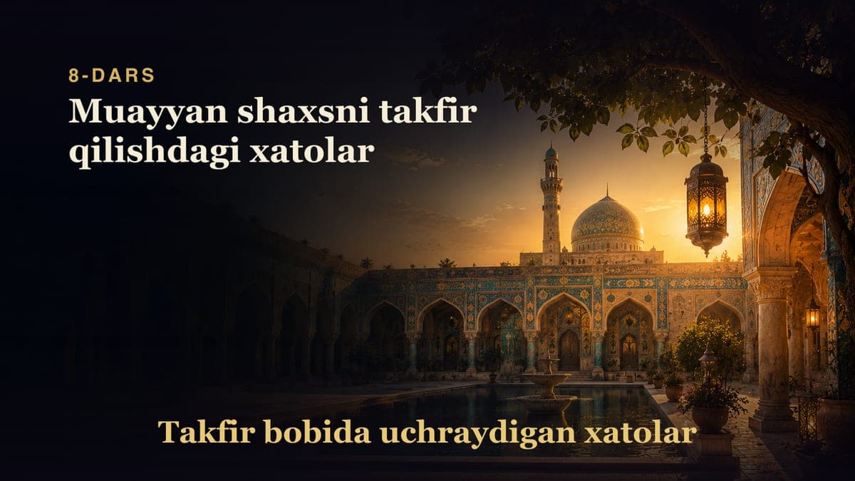 Takfir bobida uchraydigan xatolar 8-dars | Muayyan shaxsni takfir qilishdagi xatolar