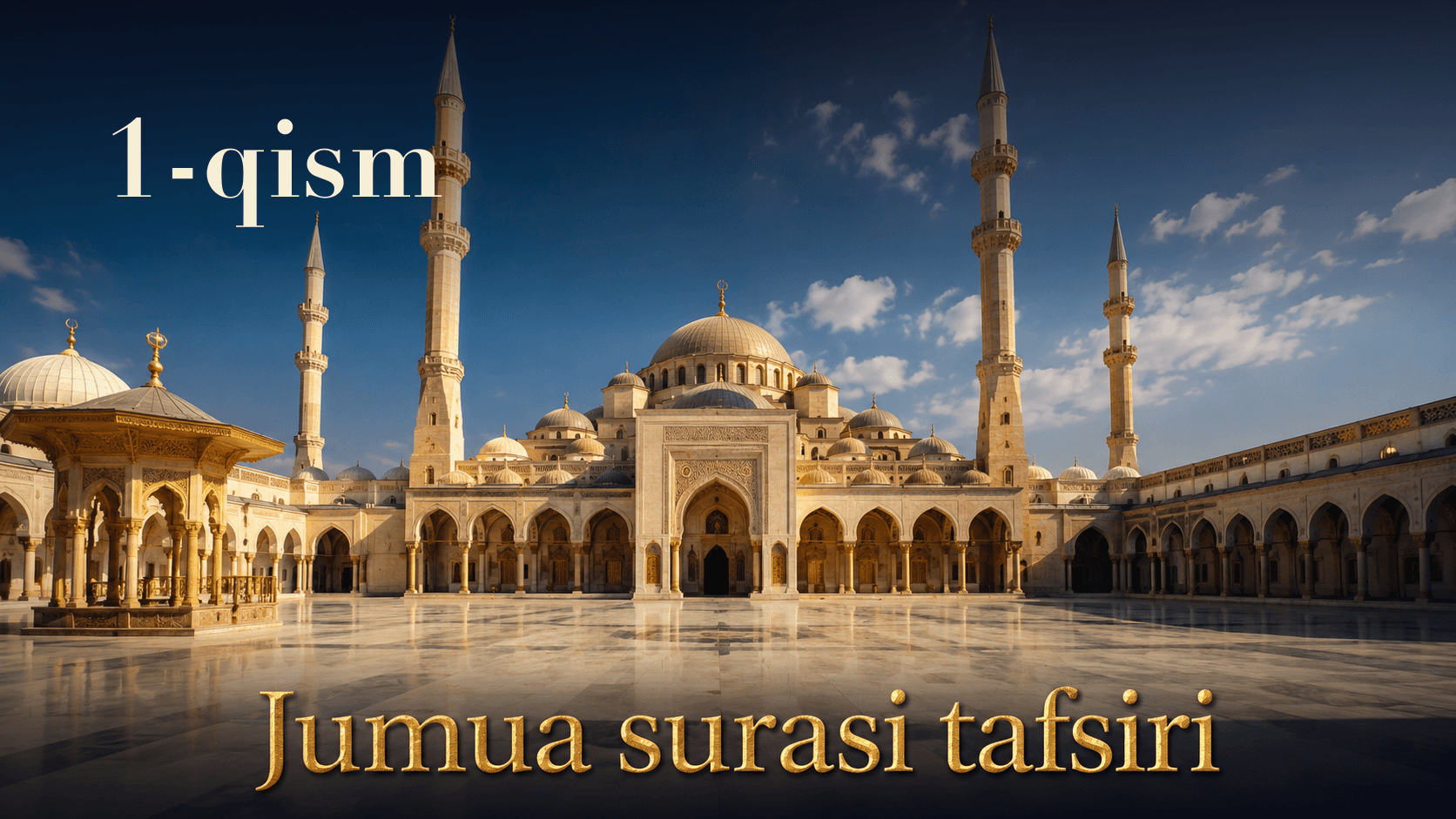 Qur'oni karim tafsiri 254-dars | Jumua surasi tafsiri (1-qism)
