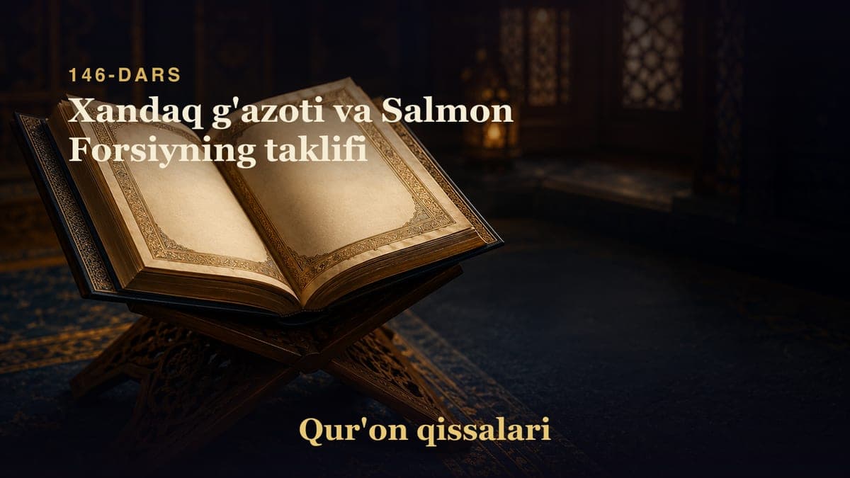 Qur'on qissalari 146-dars | Xandaq g'azoti va Salmon Forsiyning taklifi
