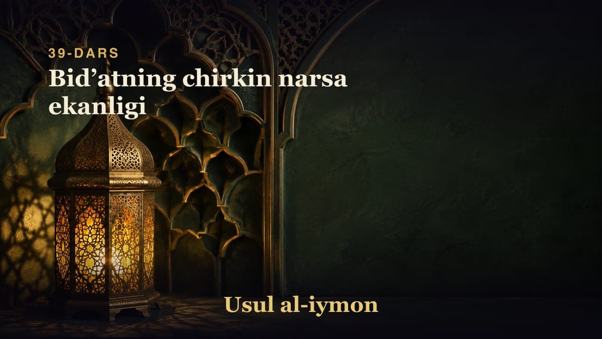 39-dars: Bidʼatning chirkin narsa ekanligi