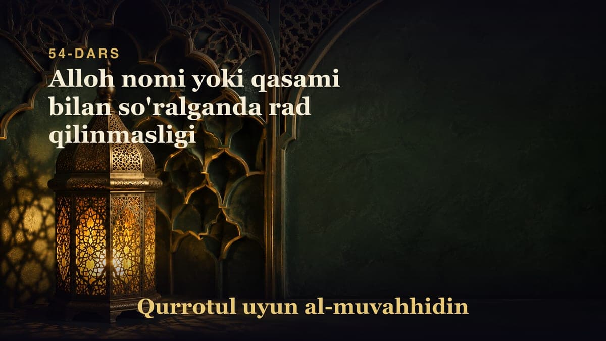 54-dars: Alloh nomi yoki qasami bilan so'ralganda rad qilinmasligi