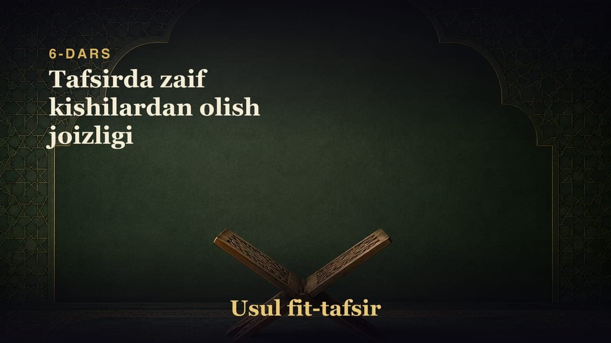 6-dars: Tafsirda zaif kishilardan olish joizligi