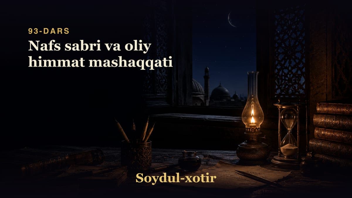 Soydul-xotir 93-dars | Nafs sabri va oliy himmat mashaqqati