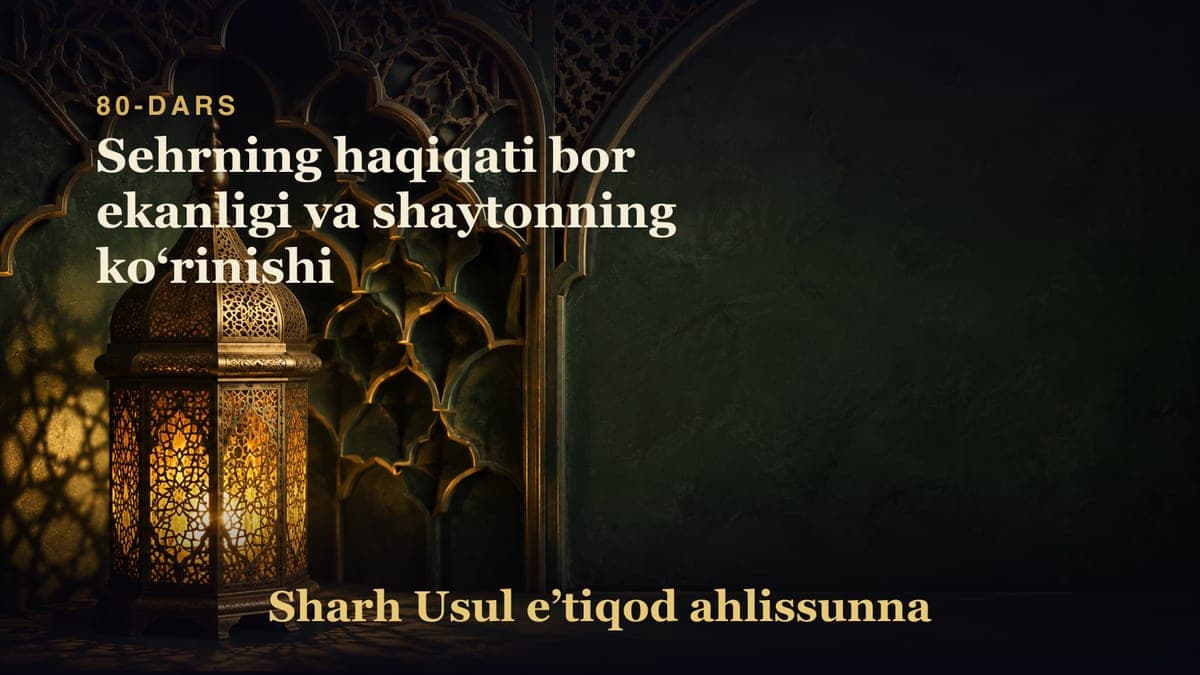 80-dars: Sehrning haqiqati bor ekanligi va shaytonning koʻrinishi
