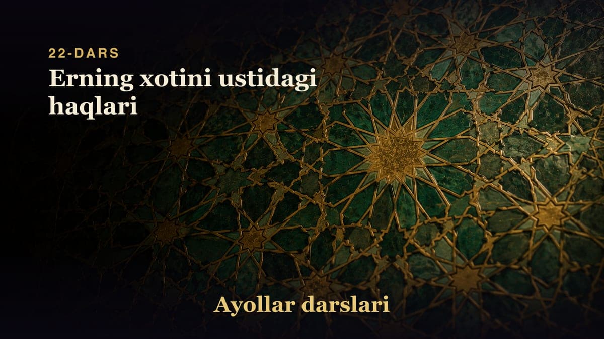 22-dars: Erning xotini ustidagi haqlari