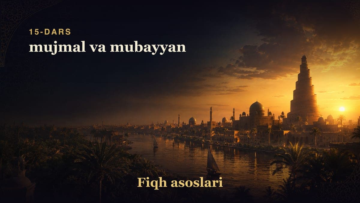 Fiqh asoslari 15-dars | mujmal va mubayyan