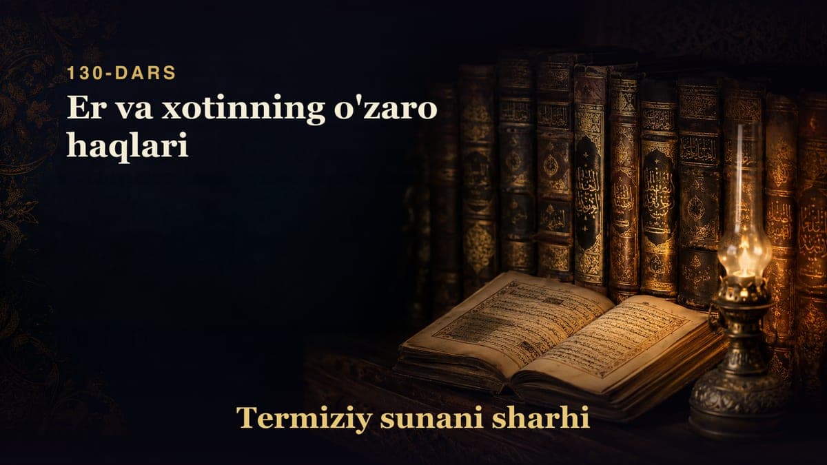 Termiziy sunani sharhi 130-dars | Er va xotinning o'zaro haqlari