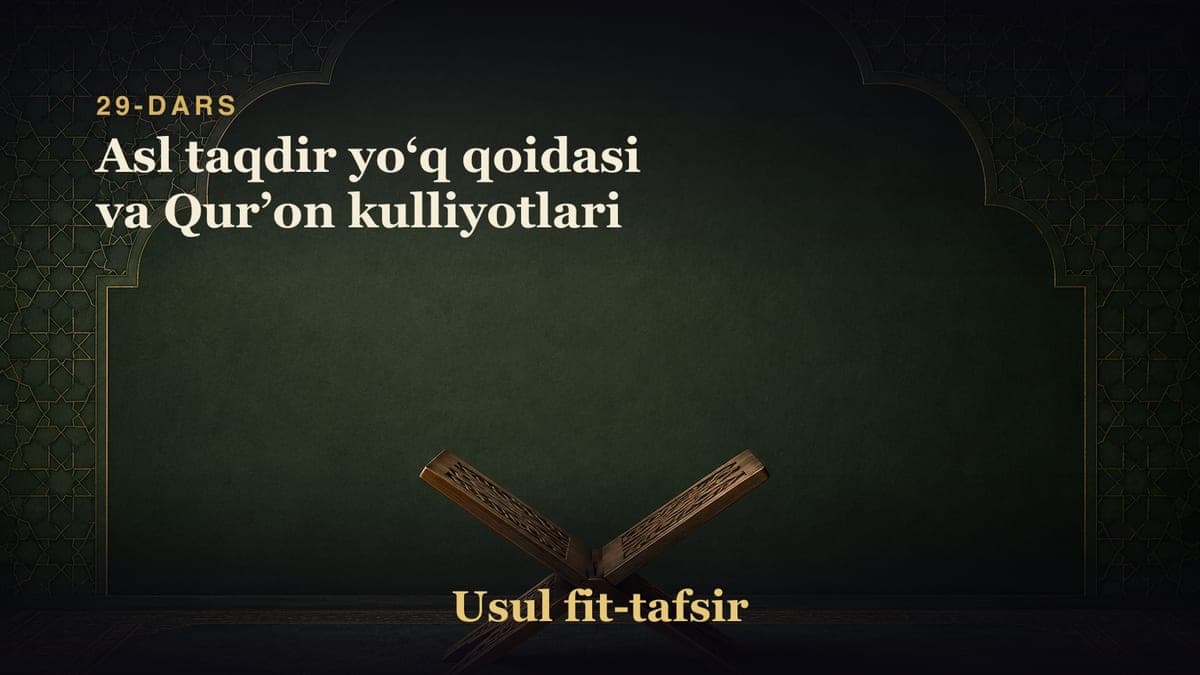 29-dars: Asl taqdir yoʻq qoidasi va Qurʼon kulliyotlari