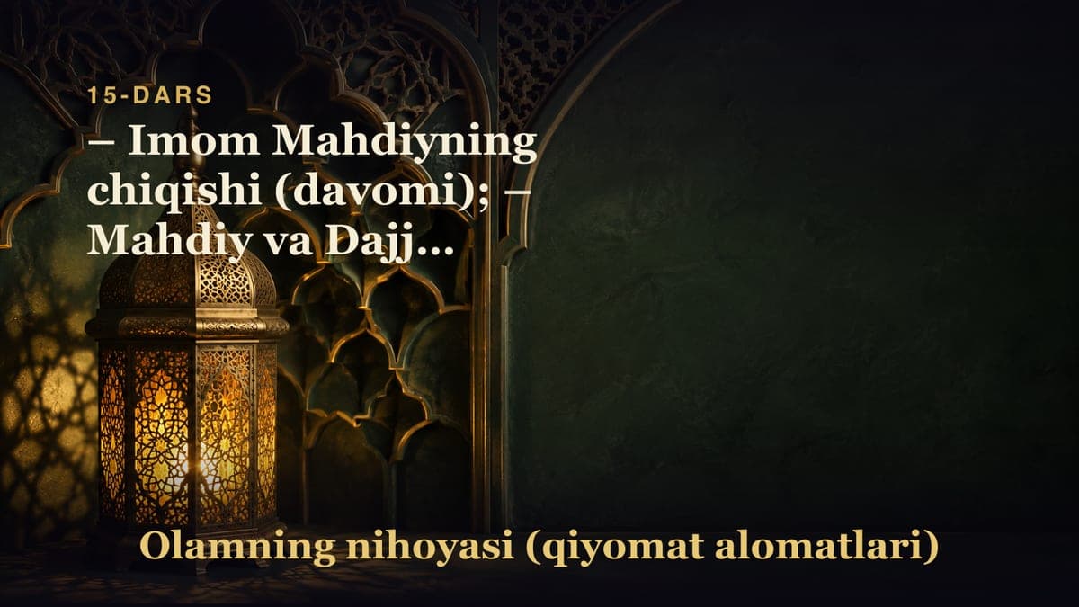 15-dars – Qiyomatning katta alomatlaridan: – Imom Mahdiyning chiqishi (davomi); – Mahdiy va Dajjol orasidagi…