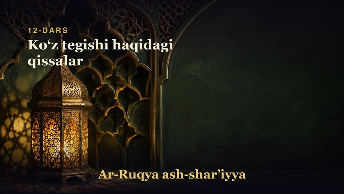 12-dars: Koʻz tegishi haqidagi qissalar