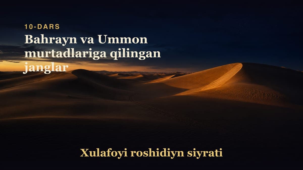 Xulafoyi roshidiyn siyrati 10-dars | Bahrayn va Ummon murtadlariga qilingan janglar