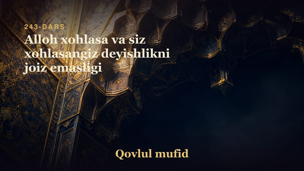 243 Alloh xohlasa va siz xohlasangiz deyishlikni joiz emasligi
