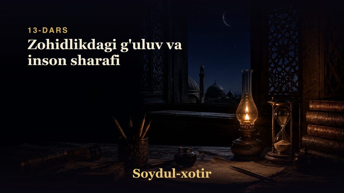 Soydul-xotir 13-dars | Zohidlikdagi g'uluv va inson sharafi