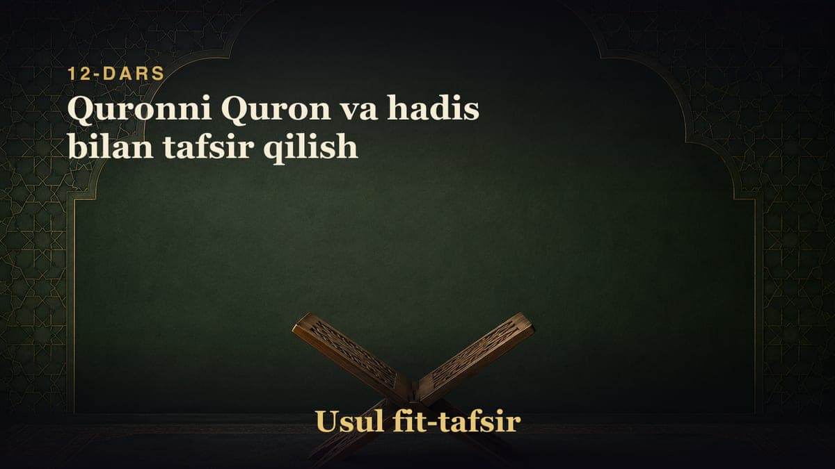 12-dars: Quronni Quron va hadis bilan tafsir qilish