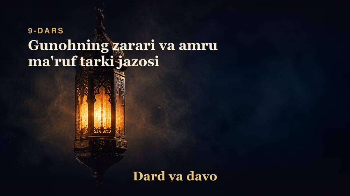 Dard va davo 9-dars | Gunohning zarari va amru ma'ruf tarki jazosi