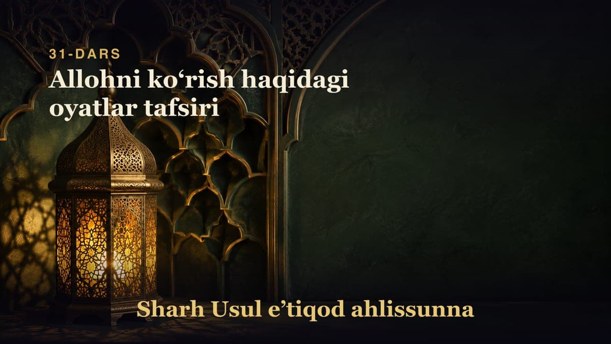 31-dars: Allohni koʻrish haqidagi oyatlar tafsiri