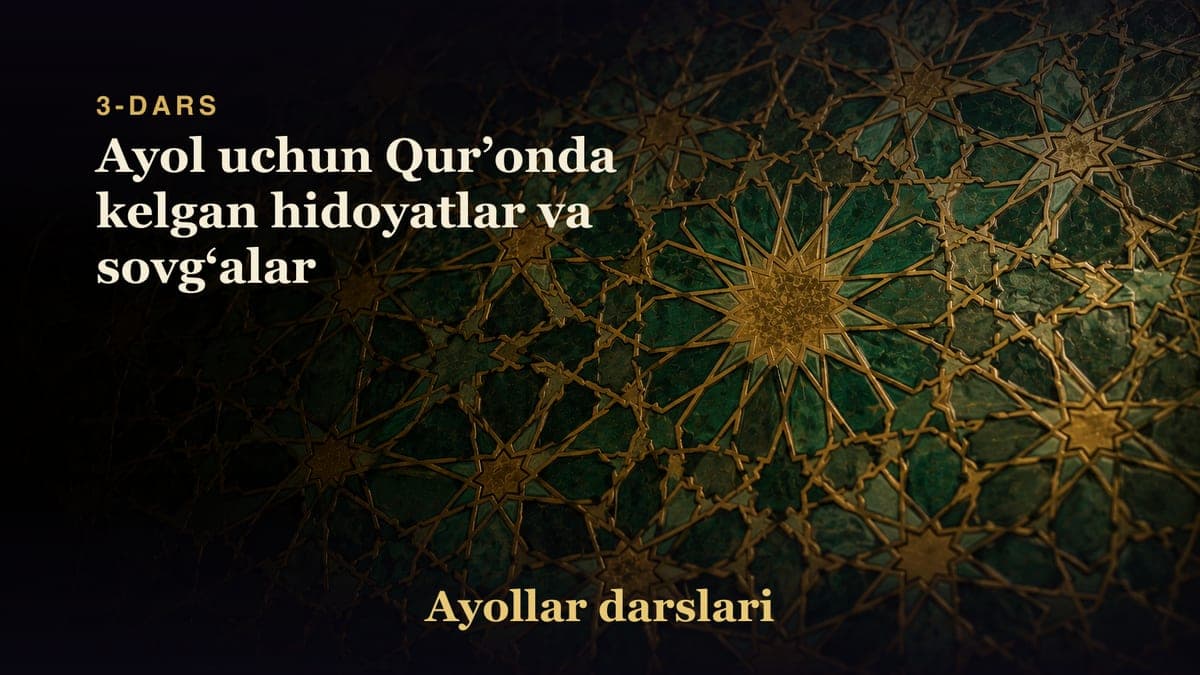 3-dars: Ayol uchun Qurʼonda kelgan hidoyatlar va sovgʻalar