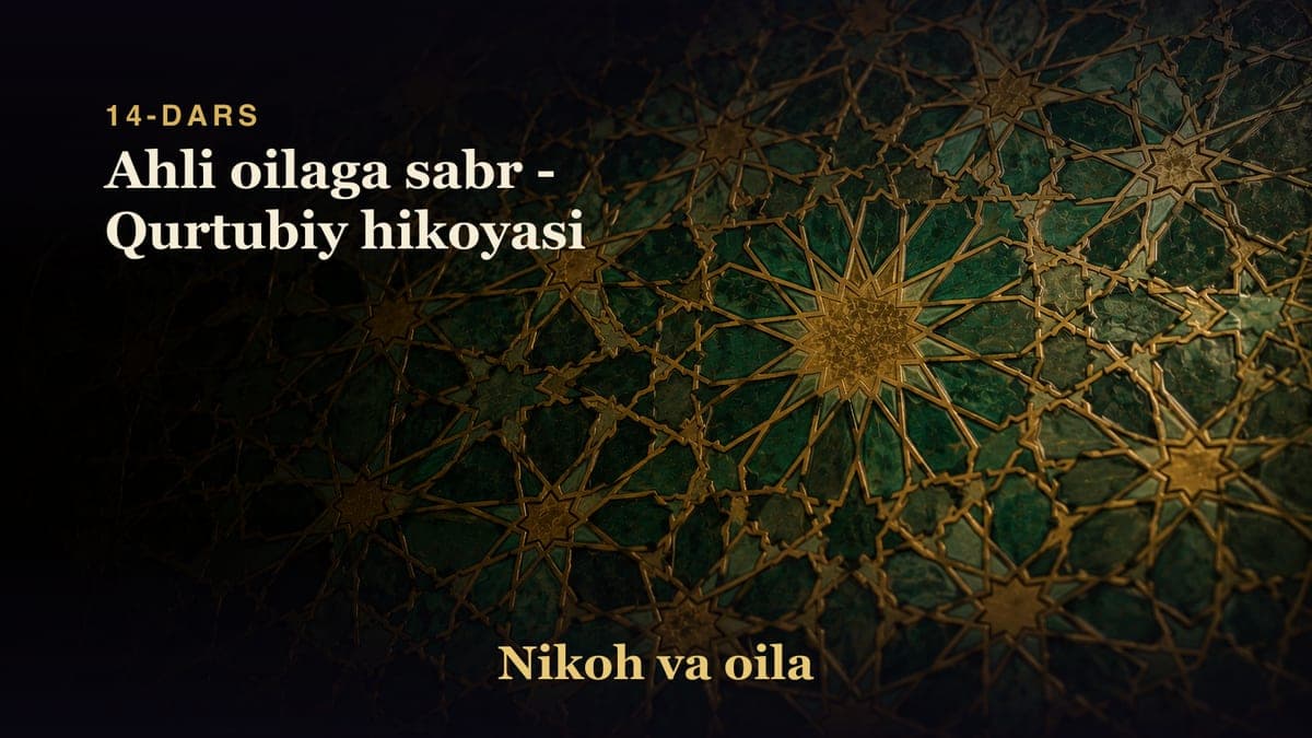 14-dars: Ahli oilaga sabr - Qurtubiy hikoyasi