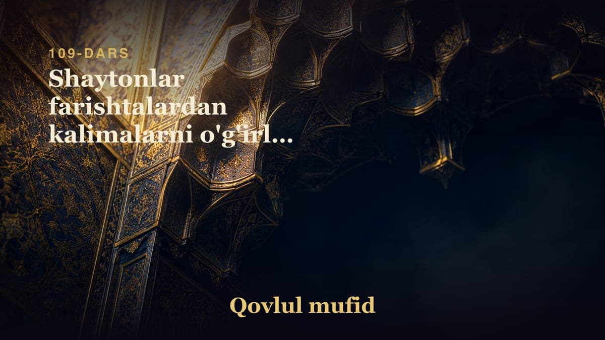 109 Shaytonlar farishtalardan kalimalarni o'g'irlab qochishliklari