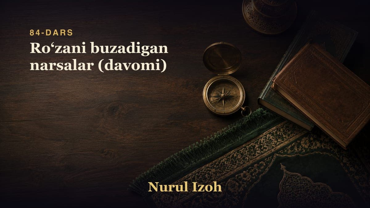 84-dars: Roʻzani buzadigan narsalar (davomi)