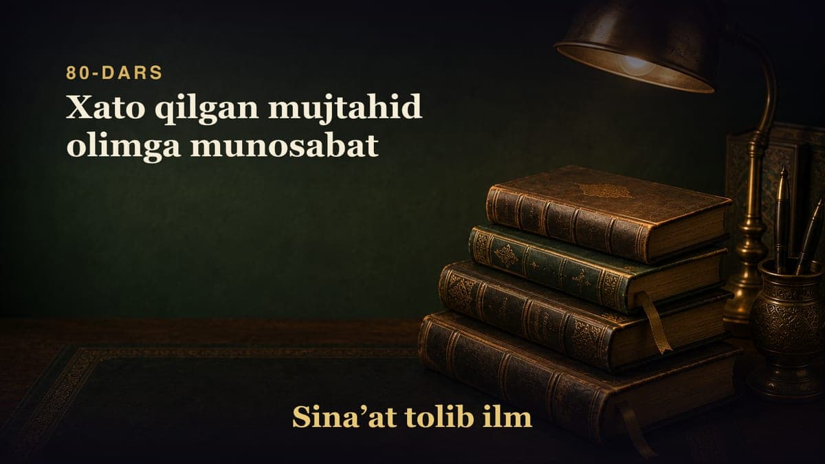 80-dars: Xato qilgan mujtahid olimga munosabat