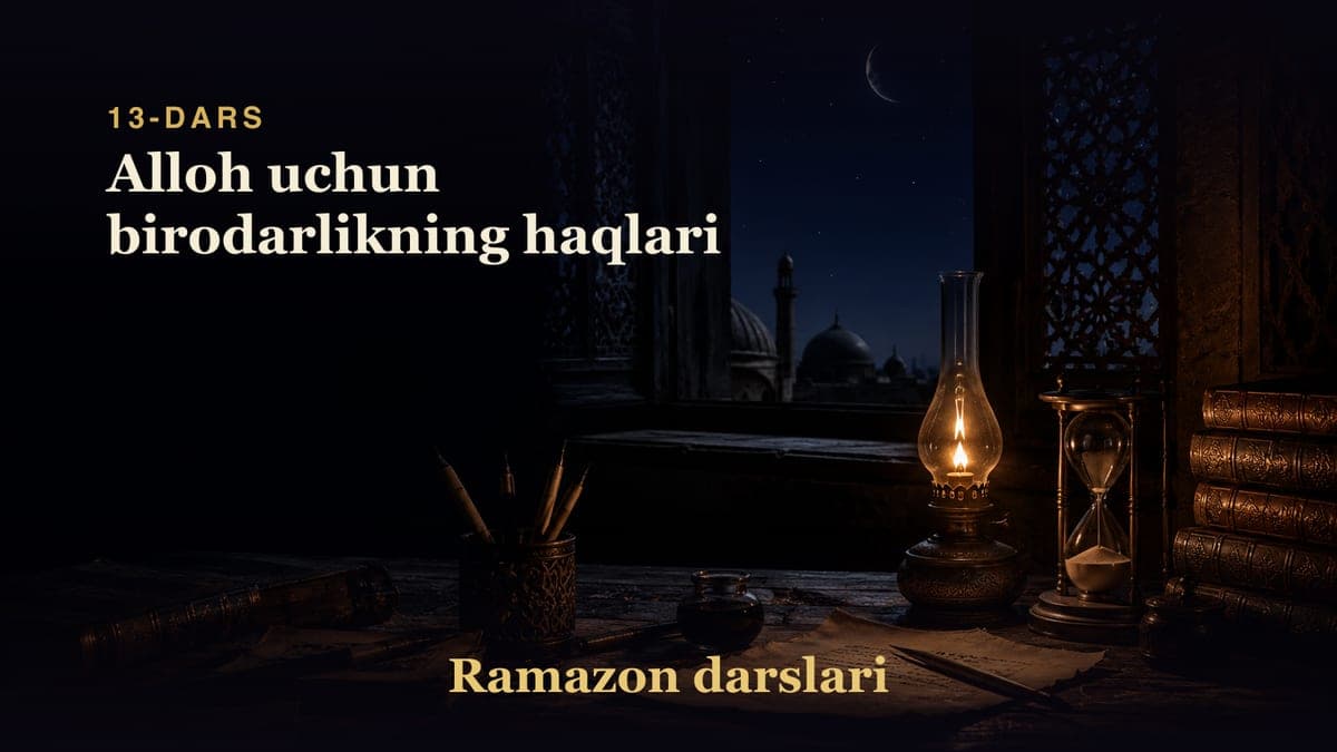 Ramazon 13-dars | Alloh uchun birodarlikning haqlari