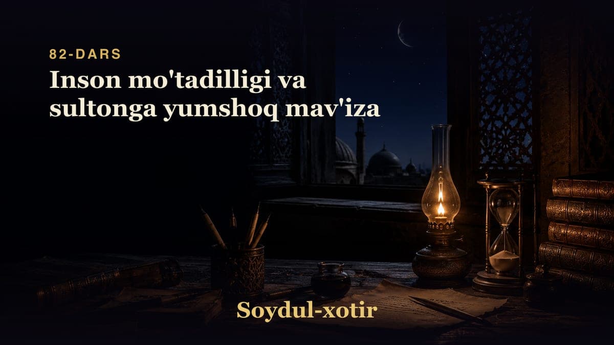 Soydul-xotir 82-dars | Inson mo'tadilligi va sultonga yumshoq mav'iza